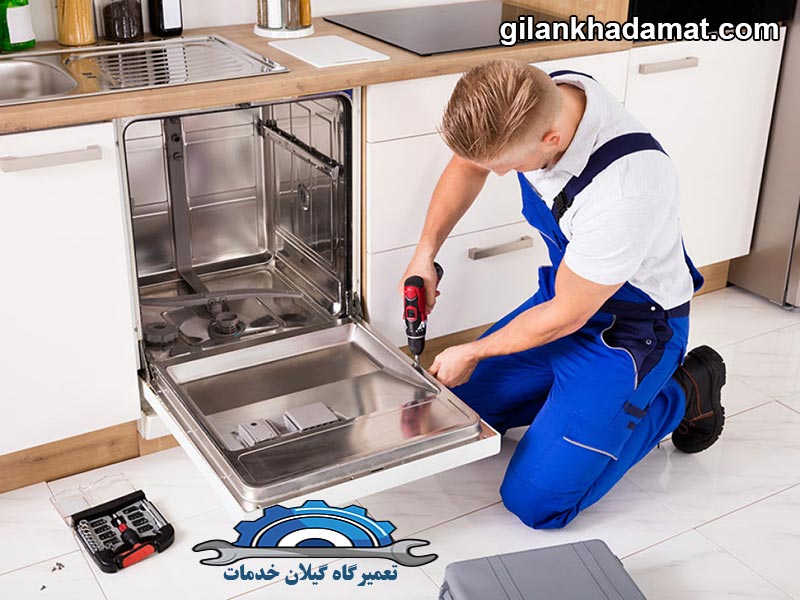 نمایندگی تعمیرات ماشین ظرفشویی ال جی در رشت