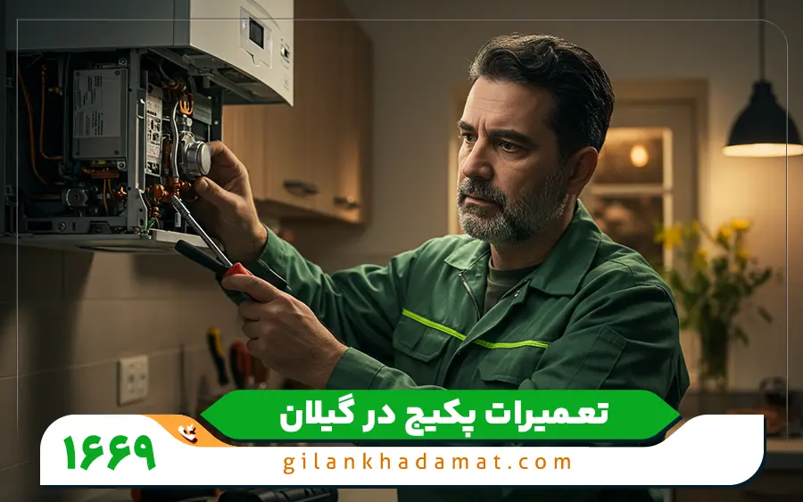 عیب یابی مشکلات رایج پکیج بوش در گیلان خدمات